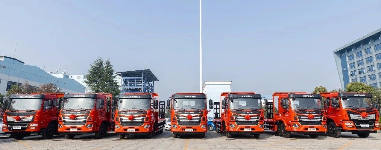 程力专用汽车股份有限公司与东风随专达成400辆战略合作协议签署 55辆平板运输车交付