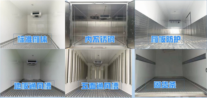 202509071273.jpg 冷藏车厢可选配_修改.JPG