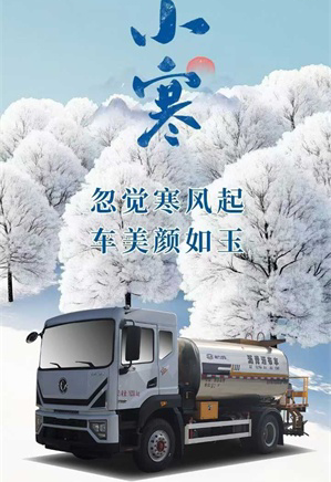 程力汽车集团祝您万事如意，小寒快乐