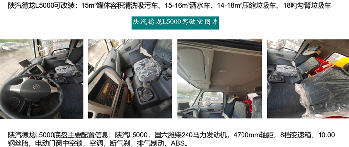 陕汽德龙L5000底盘驾驶室图片_修改.png